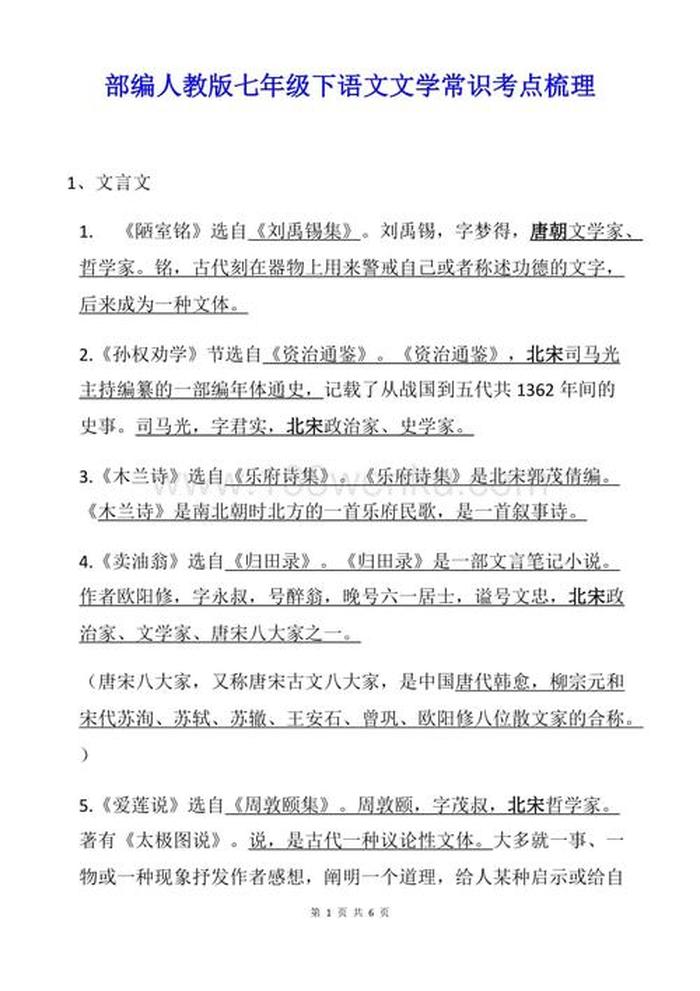 语文文学知识积累 - 语文常考的文学常识