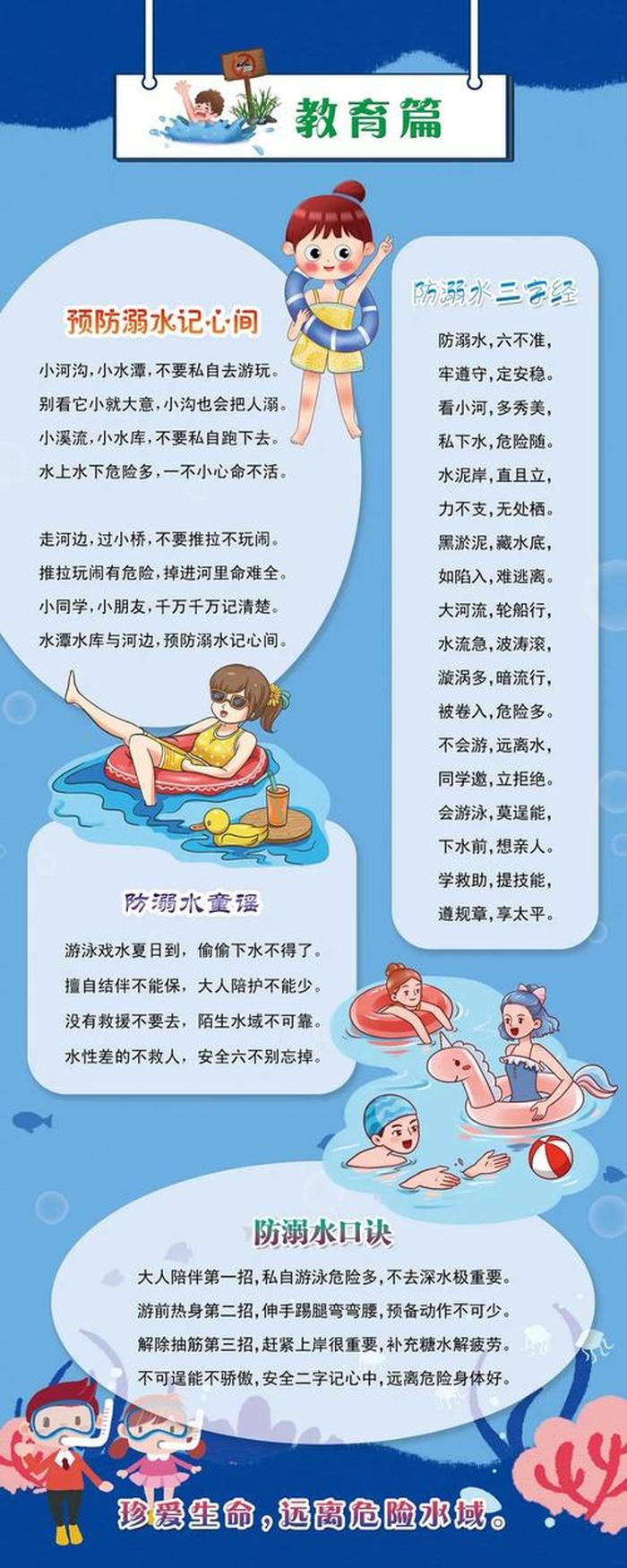 防溺水安全小知识简短；防溺水安全小贴士内容