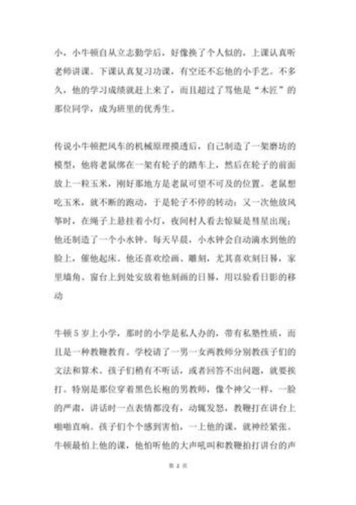 简短有趣的科学小故事200字；三年级科学小故事200字以内