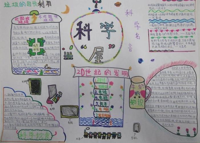 我身边的科学小知识图片，我们身边什么都有科学