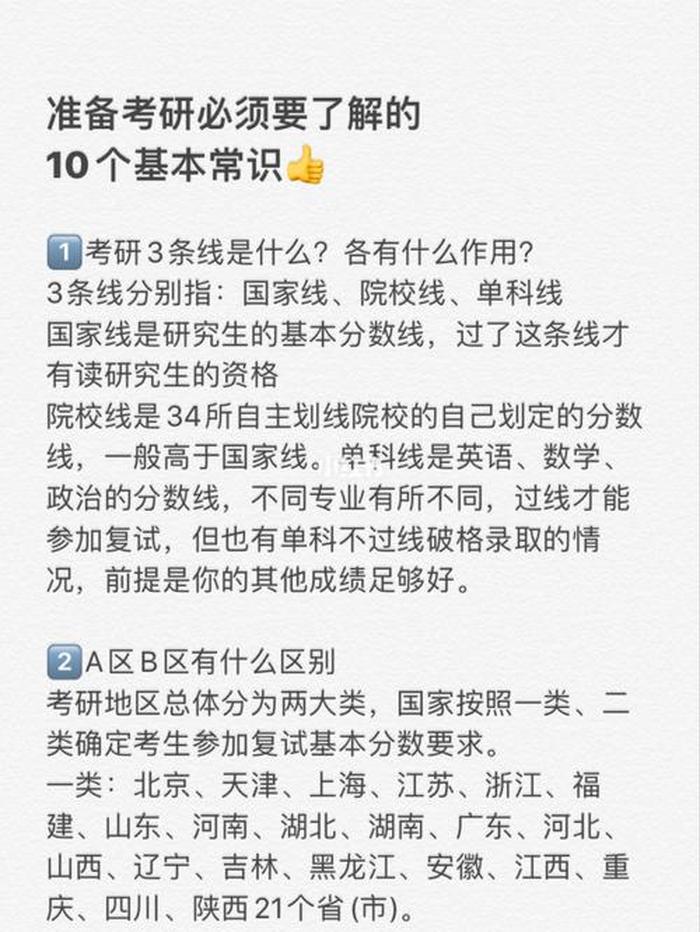 考研的基本常识，准备考研需要了解什么