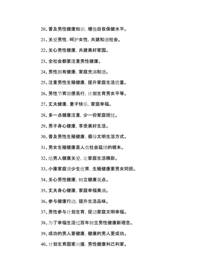 健康知识口号；健康教育口号大全宣传语