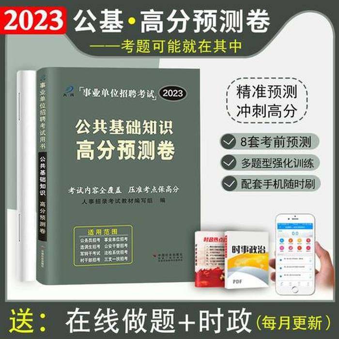 公共基础知识题库2023、行政能力测试2023题库及答案