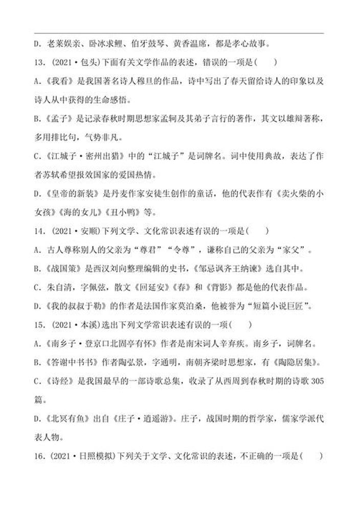 中考文化常识100题答案 - 孩子必知的中国知识