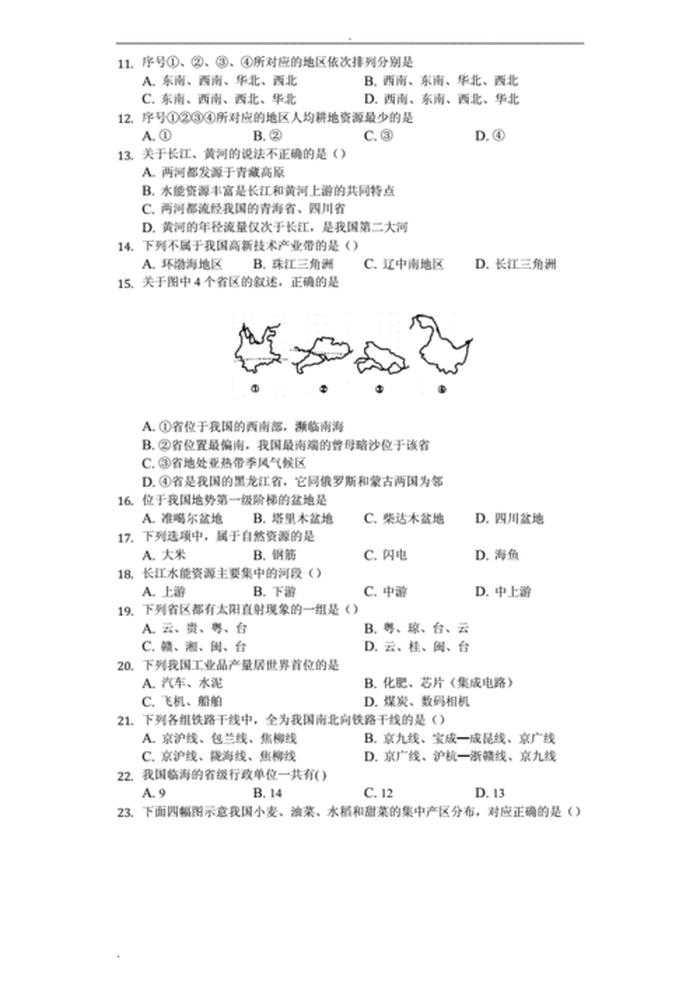 趣味历史小知识选择题 趣味地理题