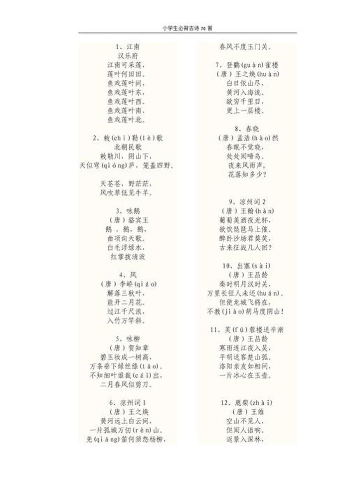 小学三年级国学知识大全必考题 三年级语文期末