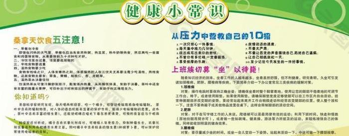 健康小知识200条问题及答案 身体健康小知识内容