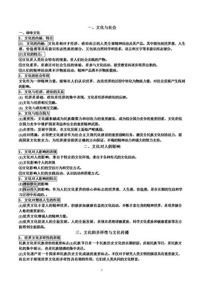 百科知识点整理笔记；知识梳理