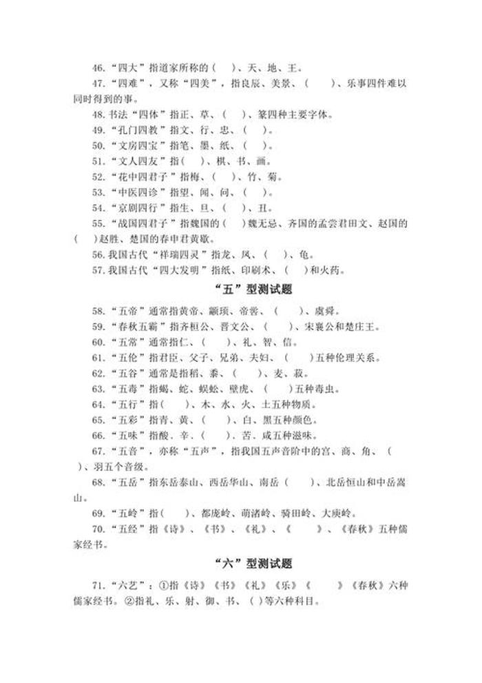 常识知识点大全 - 中国知识大全100个