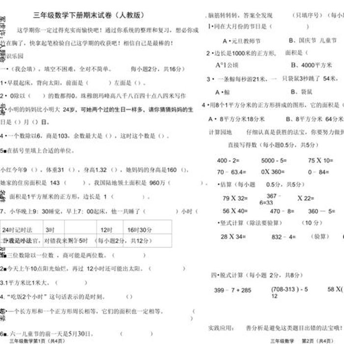 三年级常识题库及答案，三年级数学必考题型