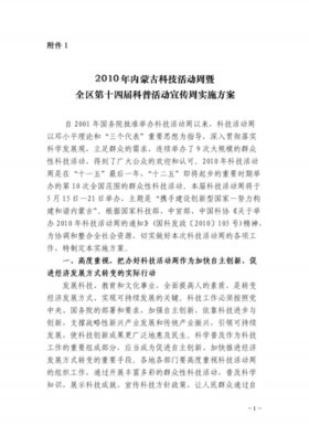 科技节科普知识宣传教育；科技节宣传活动的宣传稿