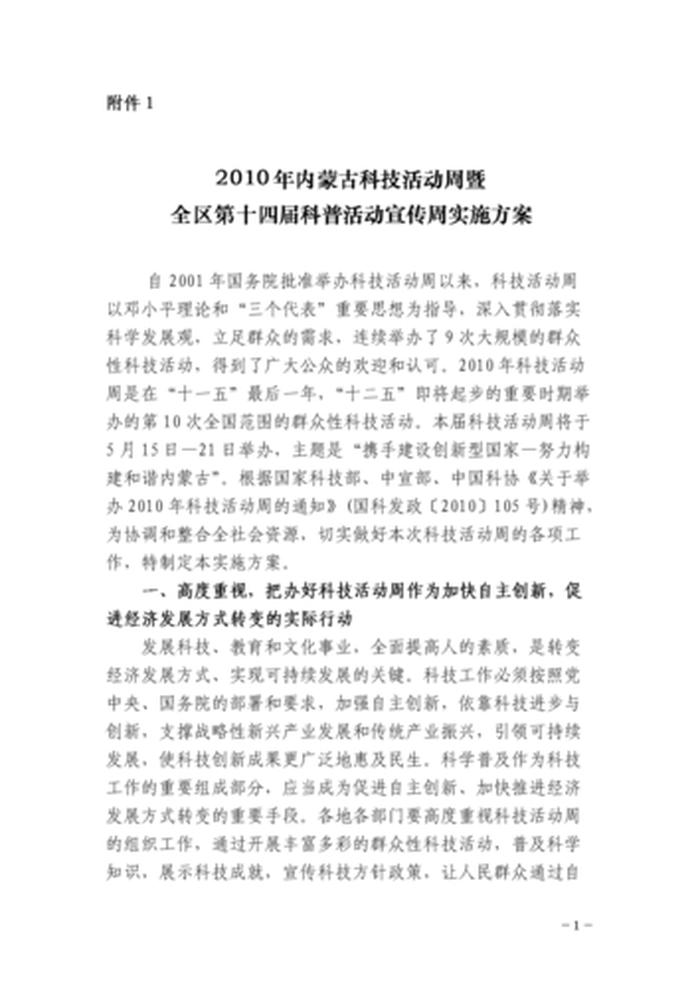 科技节科普知识宣传教育；科技节宣传活动的宣传稿
