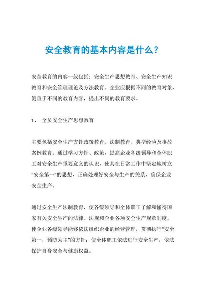 安全教育知识包括哪些 安全教育培训内容包括哪些