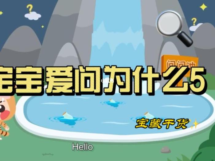 生活小知识科普动画片，科普动画视频