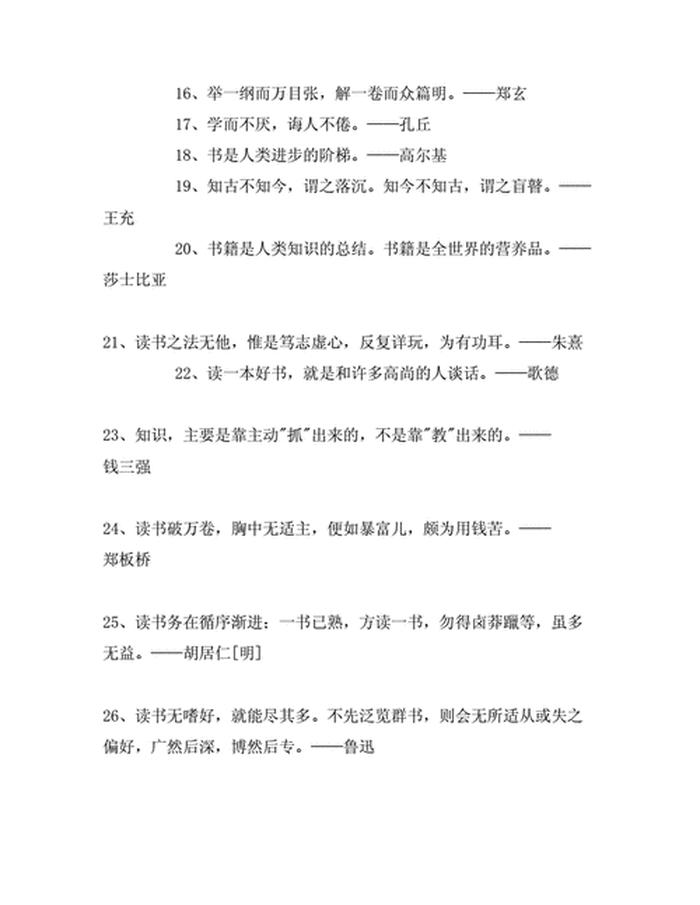 知识的名言短句 知识格言 经典语录