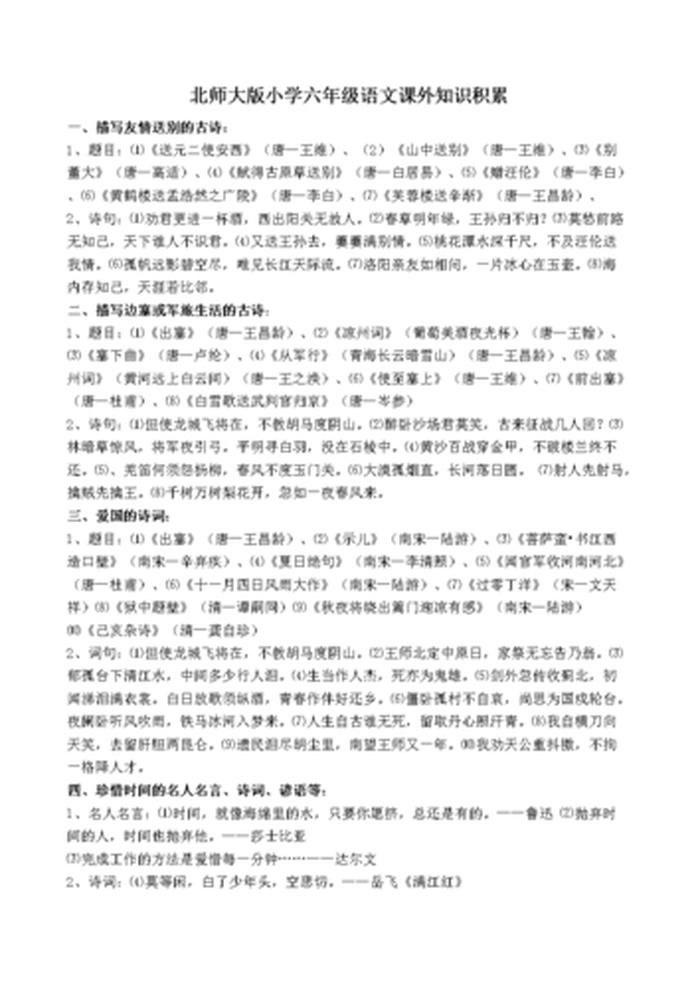 课外小知识点全集；课外知识积累