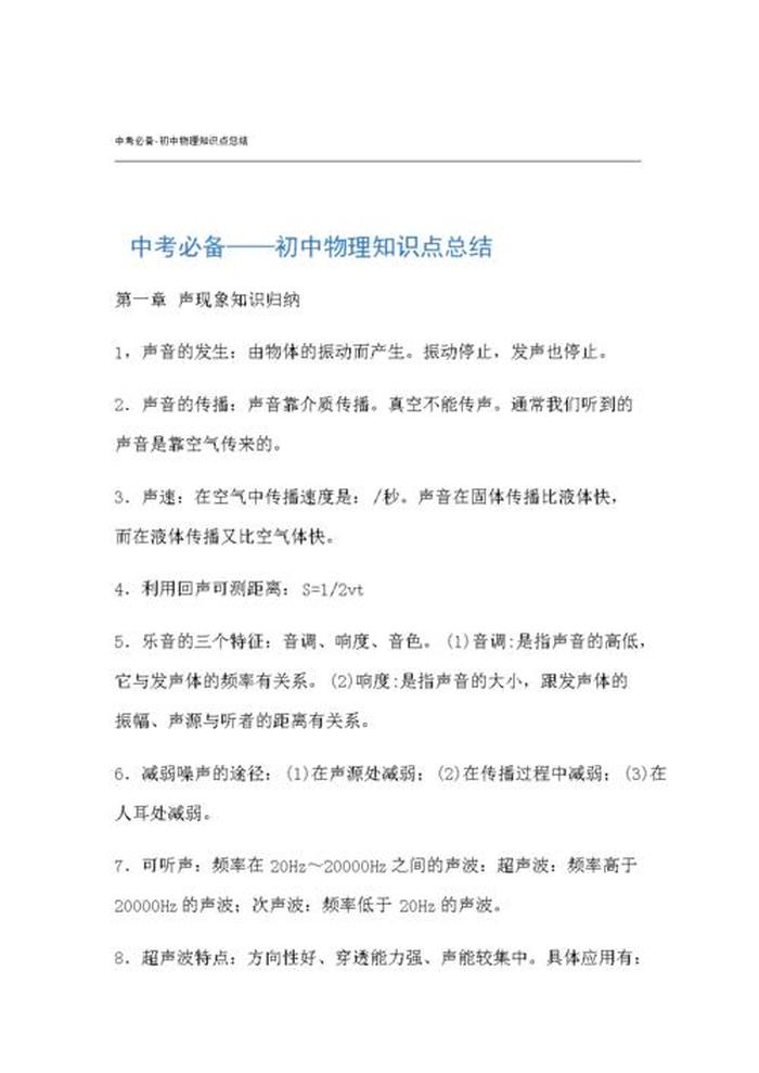 什么是知识点重难点易错点、初中物理重难点归纳总结