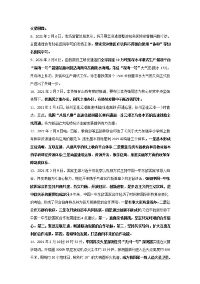 时事政治常识知识点大全；时事政治基础知识题库