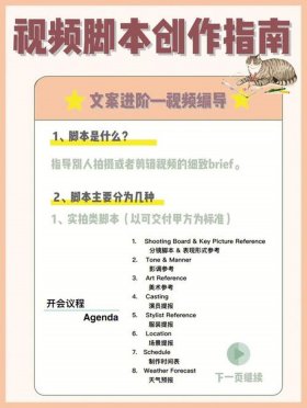 科普知识类短视频文案 - 科普视频文案怎么写