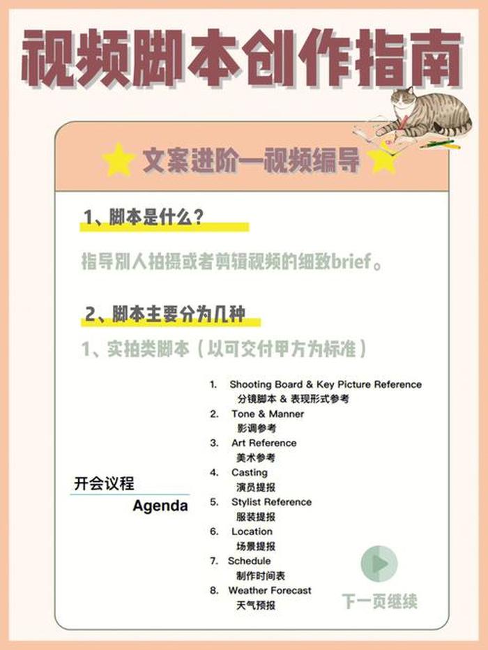 科普知识类短视频文案 - 科普视频文案怎么写
