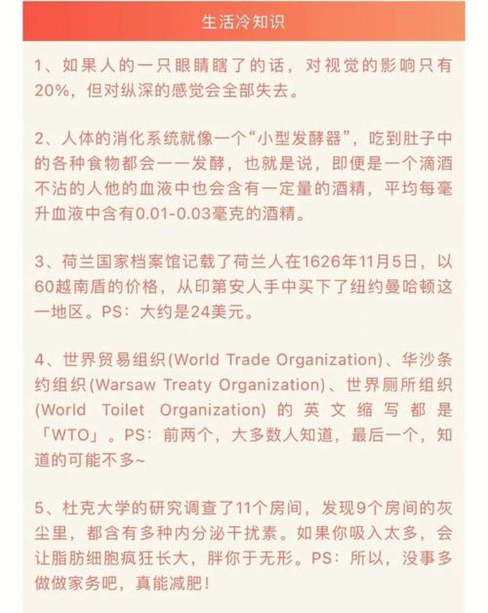 趣知识 冷知识科普网站