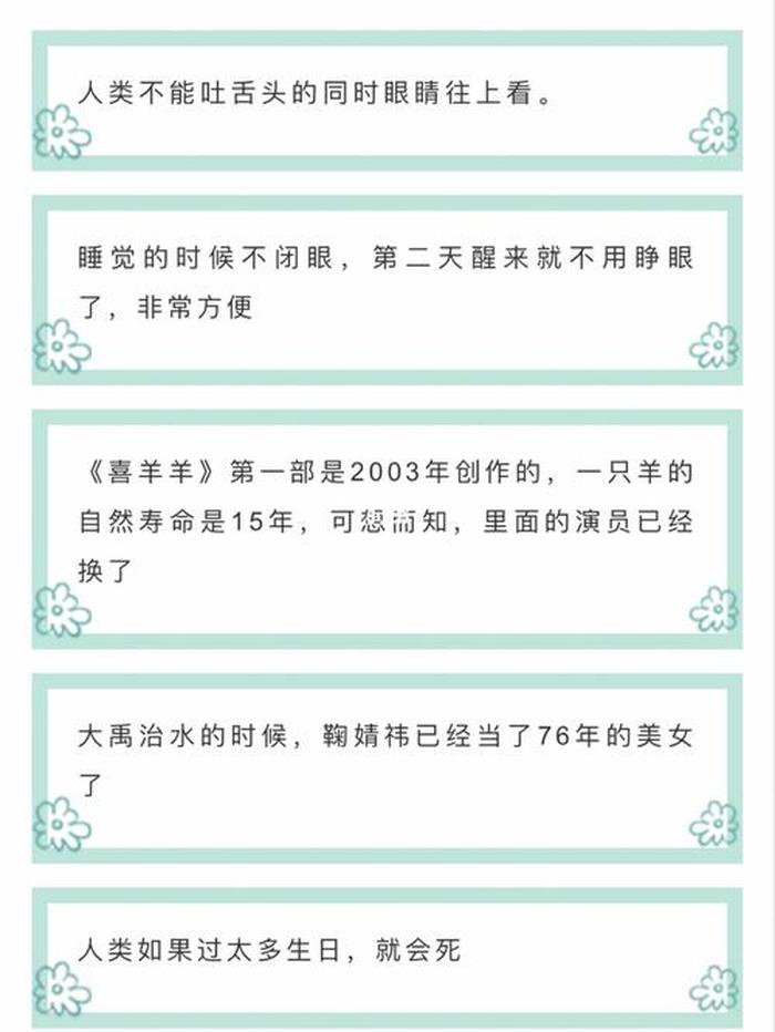 趣味冷知识科普文案，生活趣味冷知识