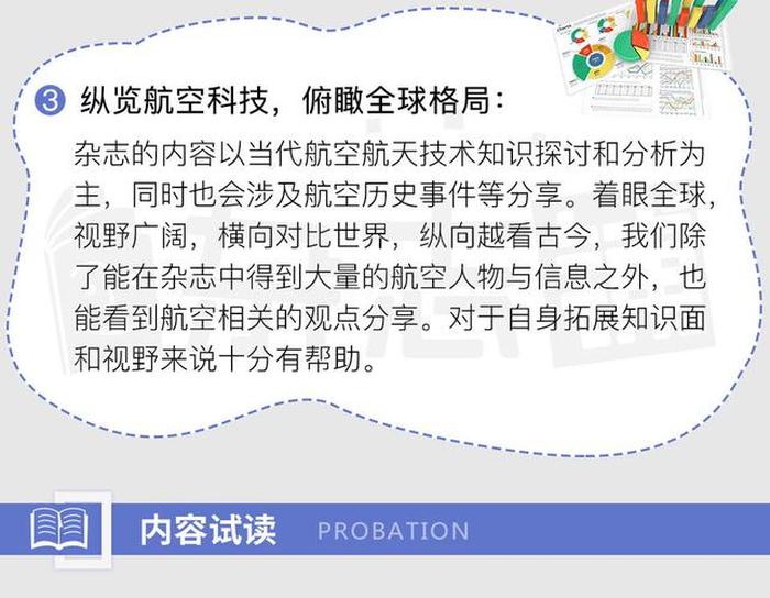 适合小学生的航空知识选择题；航空知识杂志