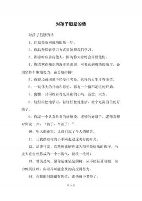 踏入社会必须懂的十句话 鼓励刚走向社会孩子的话