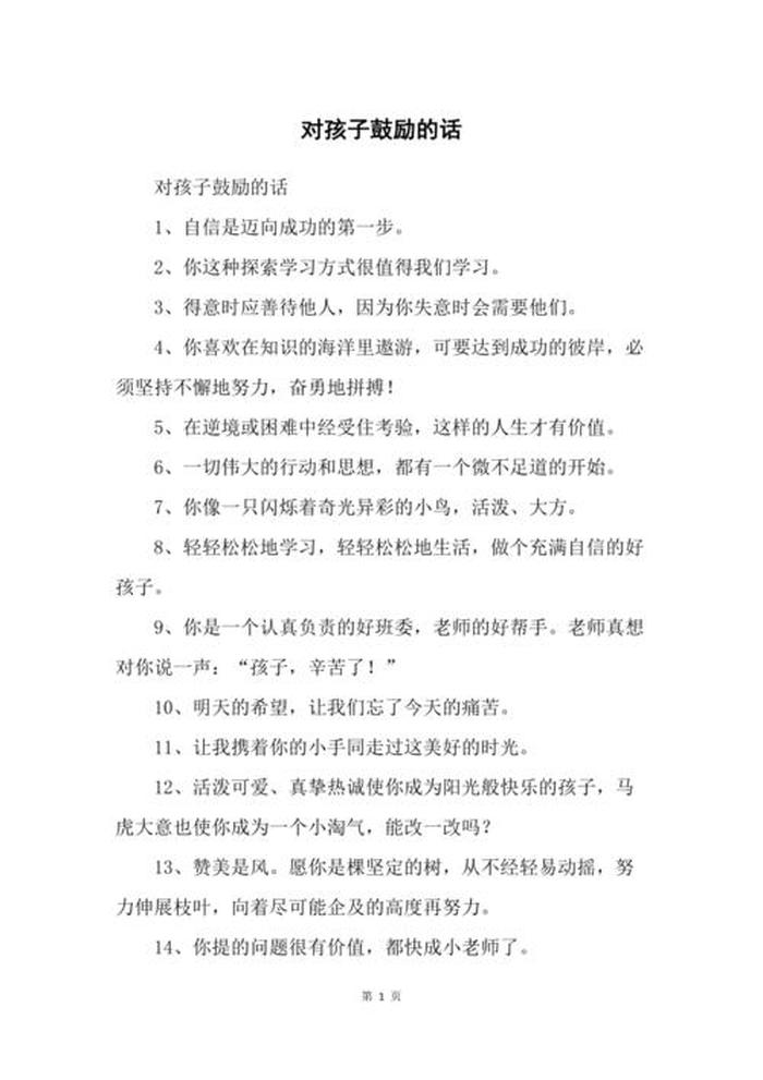 踏入社会必须懂的十句话 鼓励刚走向社会孩子的话