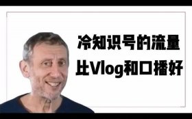 网上的冷知识怎么制作；冷知识视频怎么制作