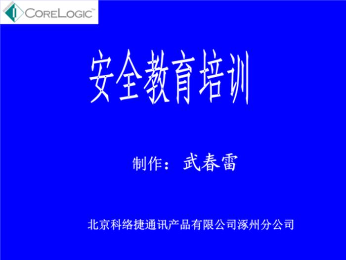 安全知识培训资料，安全教育培训的内容有哪些