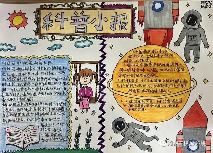航天科普知识摘抄简短，中国航天科普知识