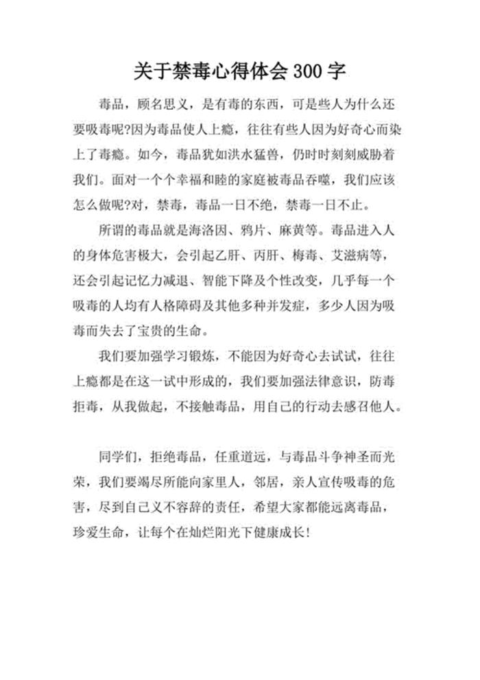 小知识大全300个字左右，禁毒宣传稿一百字左右