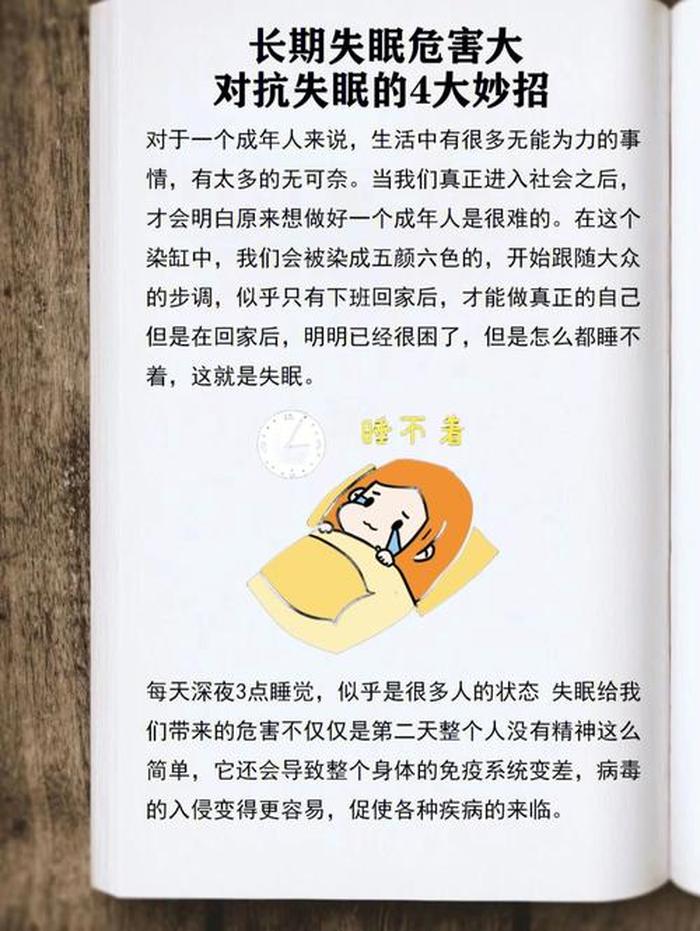 吐槽生活小妙招 - 失眠小妙招