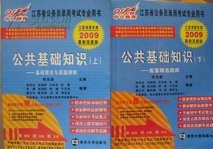常识就是公共基础知识吗 公务员和事业单位的区别