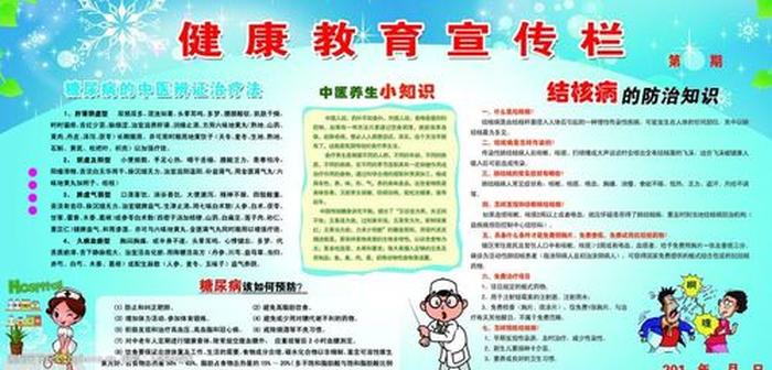 关于健康的知识十条 - 健康教育知识宣传栏