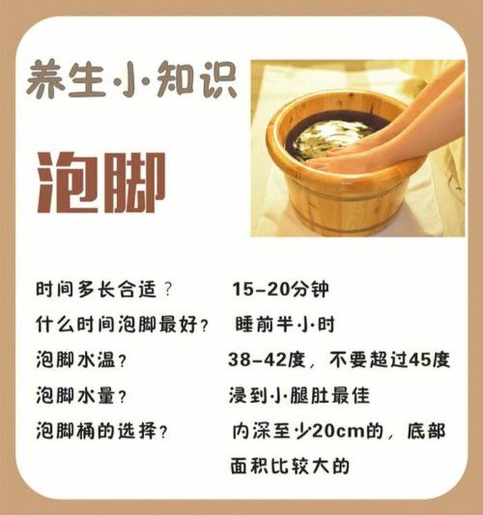 养生常识知识大全；晚上睡前泡脚的好处