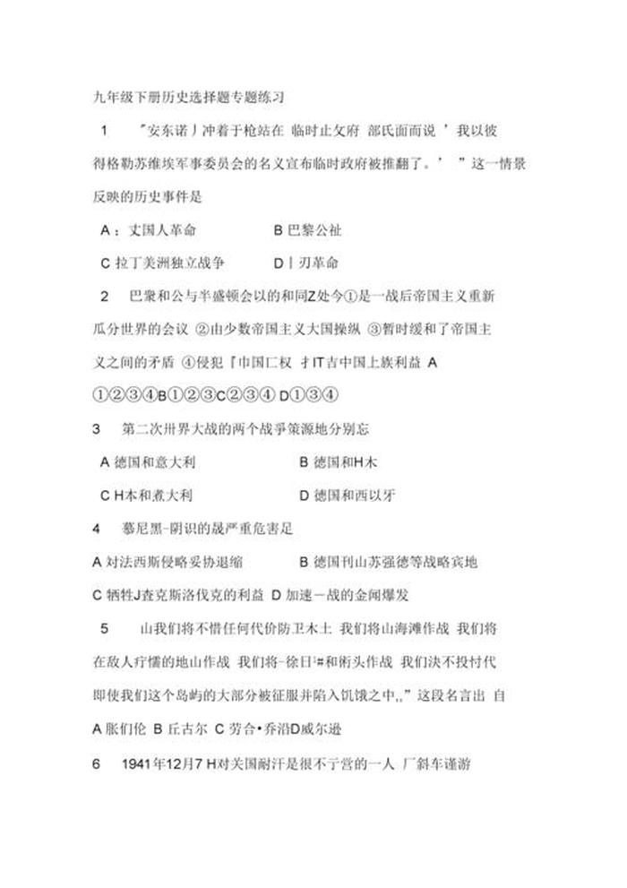 中国历史知识题库100题，历史常识100题