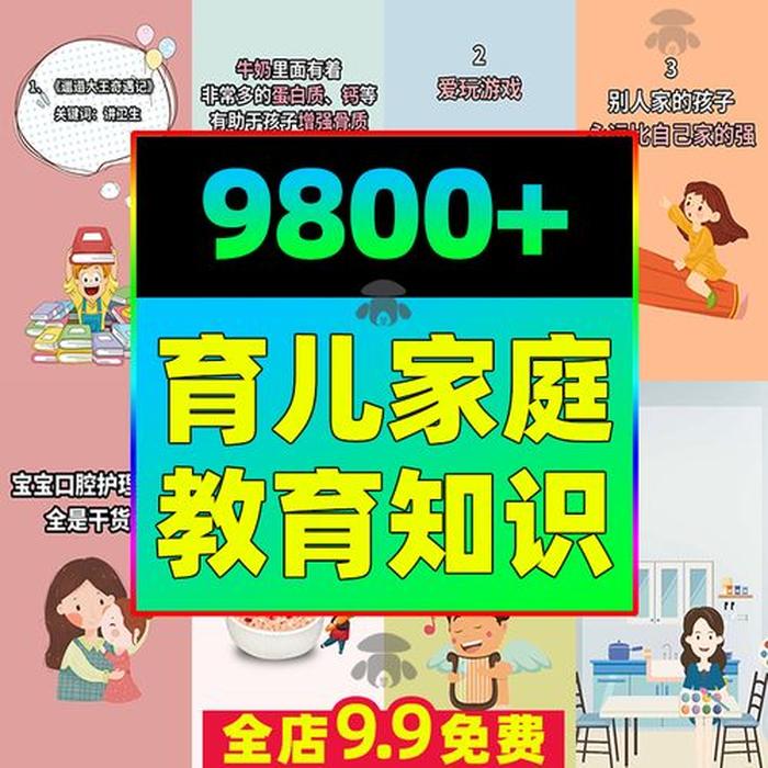 宝妈讲育儿知识素材、育儿知识短篇