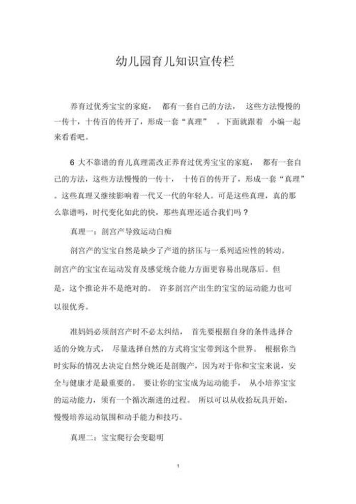 0-3个月育儿知识 0到六个月宝宝育儿知识