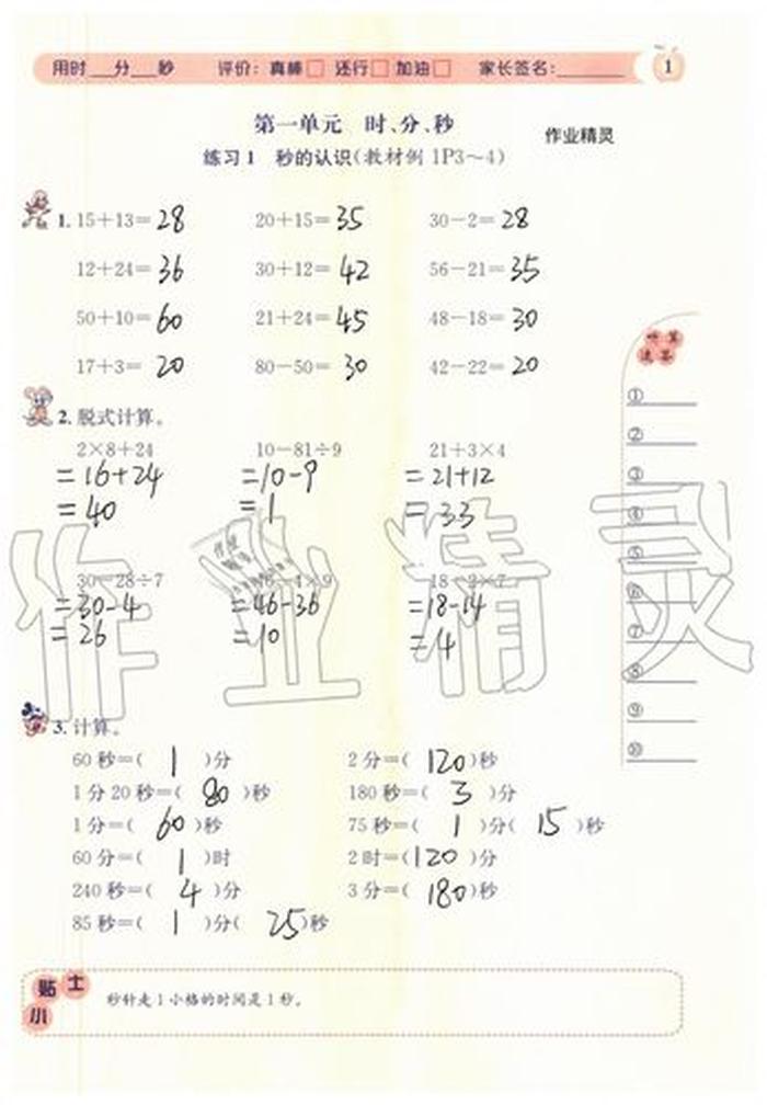 常识大全1000题及答案小学、常识题目答案大全200道