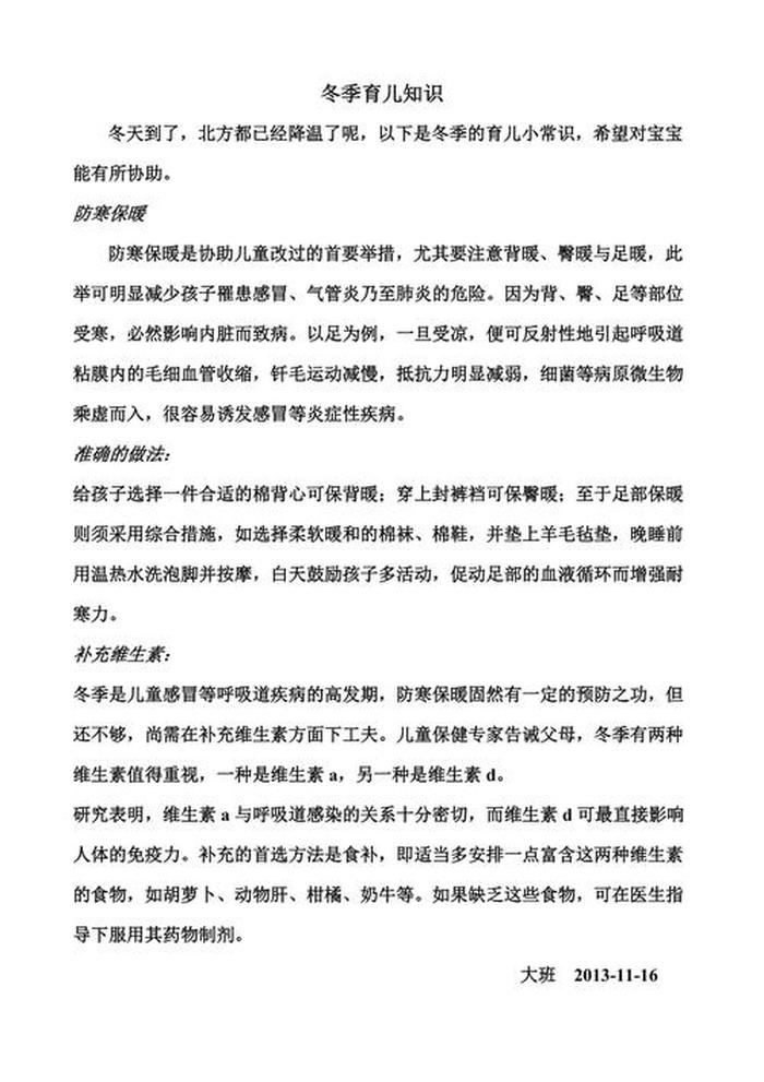 幼儿园冬季育儿小知识、家园共育冬季育儿知识