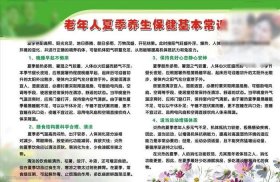 老人养生健康小常识，中老年人健康养生知识