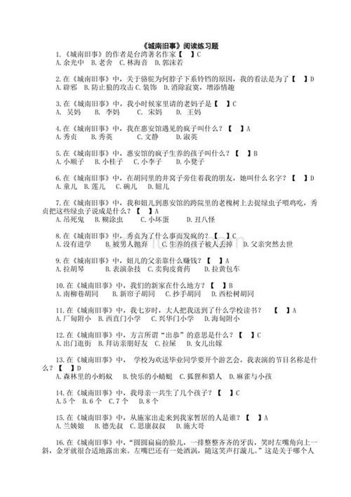 生活常识选择题及答案解析 文学常识选择题及答案