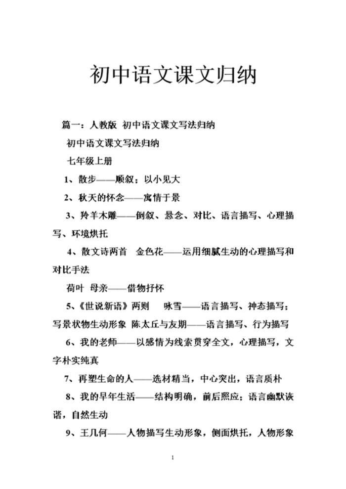 初中语文知识大全内容；初中语文包括哪些内容