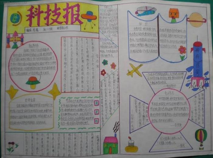 科技手抄报内容摘抄大全50字、读书小报