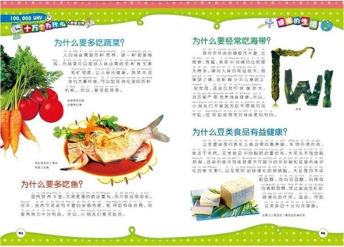 十万个为什么小常识及答案 十万个小问题及答案