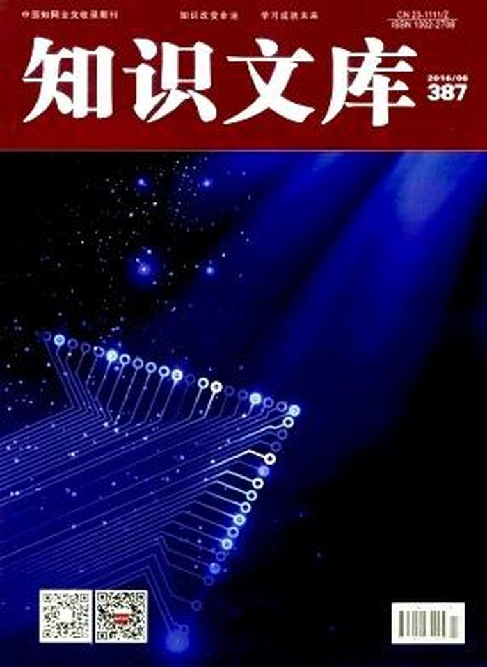 知识文库杂志，百科知识杂志pdf