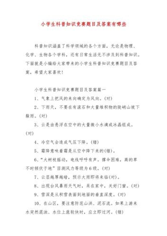 航天科普知识竞赛题目和答案 人类航天重大事件