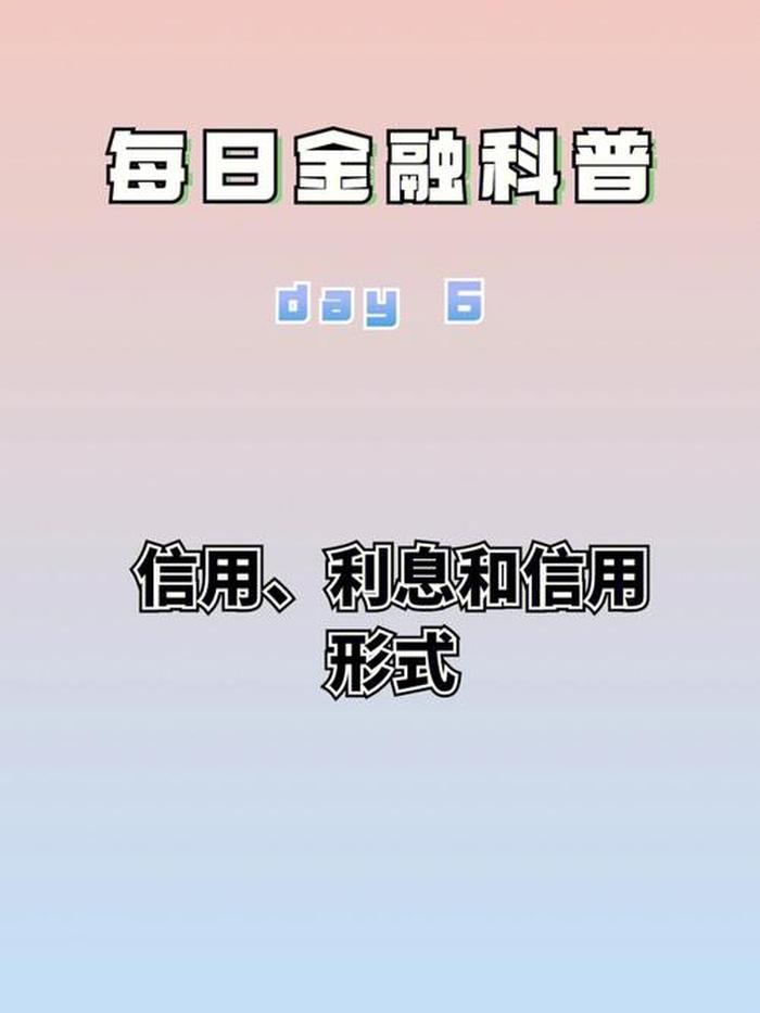 每天学个金融知识 如何自学金融知识
